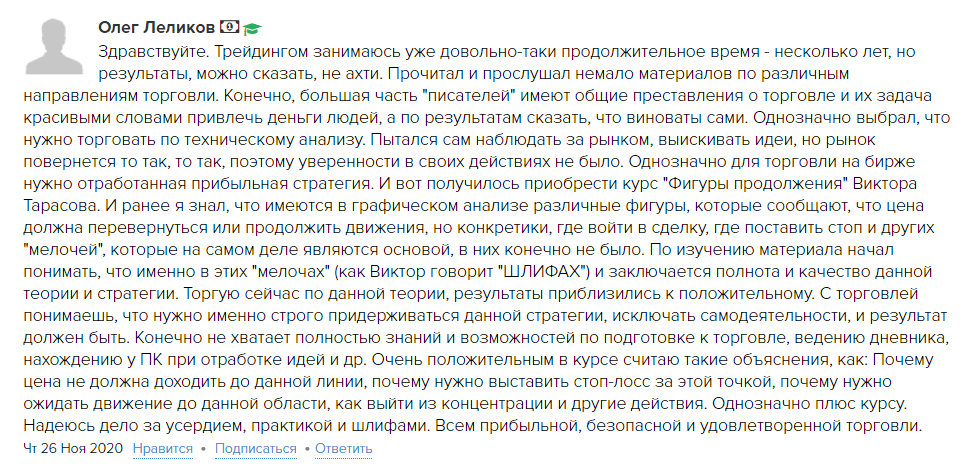 Отзывы о курсе Виктора Тарасова "Фигуры продолжения"